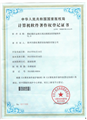 軟件著作權(quán)登記證書